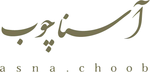 آسنا چوب